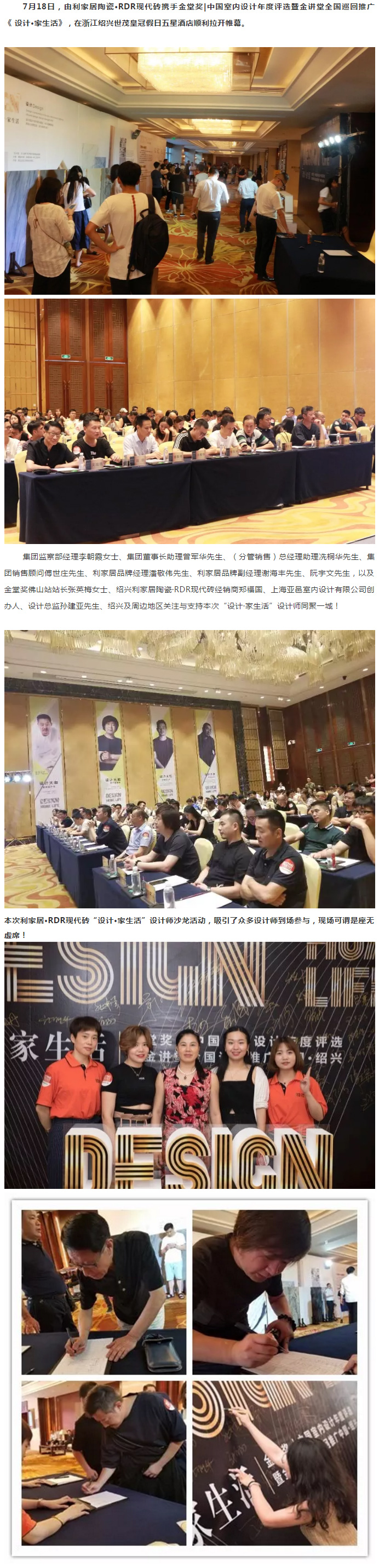 設計·家生活 |全國巡回推廣（紹興站）大板應運而生！